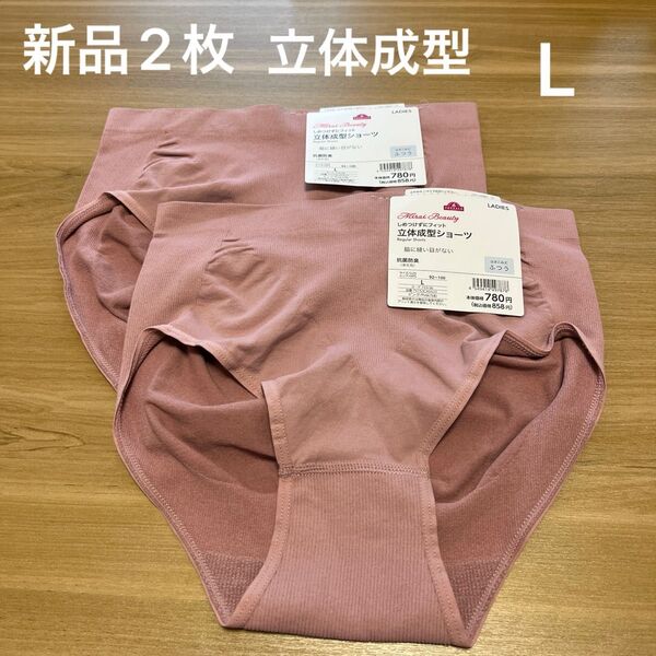【今だけお値下げ】【新品】レディース立体成型ショーツ2枚セット Lサイズ ピンク 抗菌防臭 普通丈