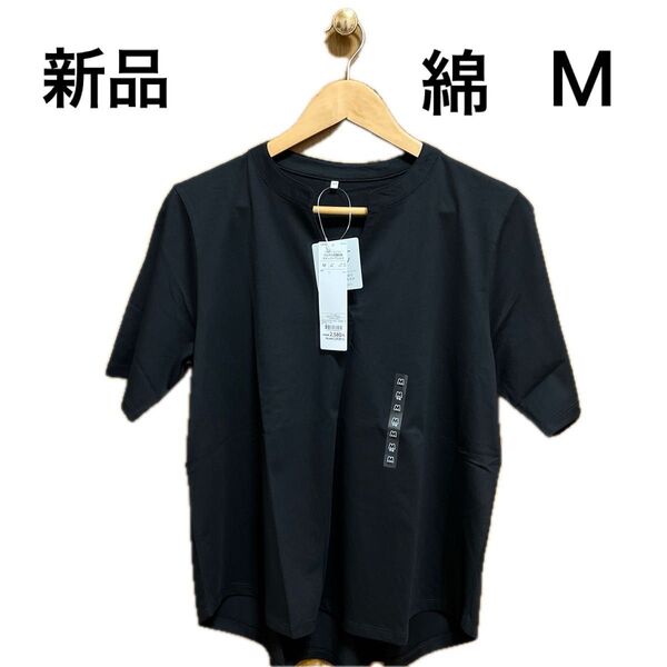 【新品】レディースTVC シルキーコットン スキッパー襟Tシャツ Mサイズ 黒 綿100%
