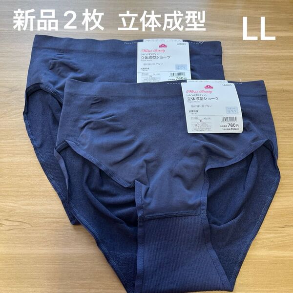 【新品】レディース立体成型ショーツ2枚セット LLサイズ 紺 抗菌防臭 普通丈