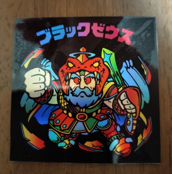 ブラックゼウス ホロ風 ビックリマン 下手絵 駄菓子 マイナー 無印
