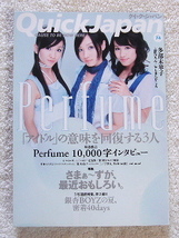 QuickJapan Vol.74 『 特集 Perfume 「アイドル」 の意味を回復する3人 』_画像1