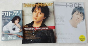 福山雅治 『 R＆R NewsMaker 2001 No.153 / +act. 2008 VOL.17 / 別冊カドカワ 』 【 3冊セット、折り込みポスター付き 】