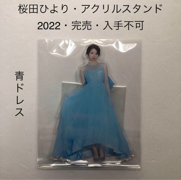 200オフクーポン使用可能 完売商品 桜田ひより アクリルスタンド ドラマ 相続探偵 三富令子 a