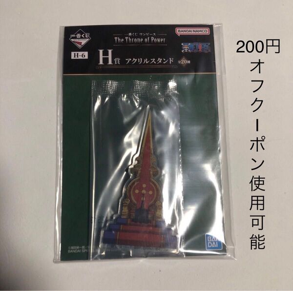 500円オフクーポン使用可能 五老星 イム 玉座 虚の玉座 H賞 アクリルスタンド 一番くじ ワンピース ONE PIECE