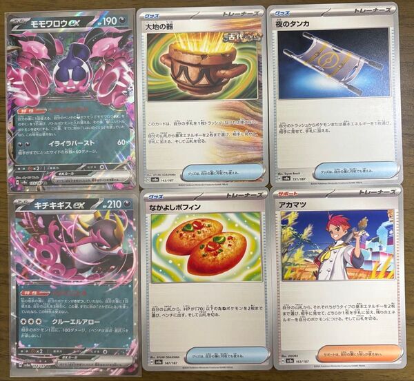 ポケモンカード なかよしポフィン 大地の器 夜のタンカ キチキギスex RR含む 6枚セット