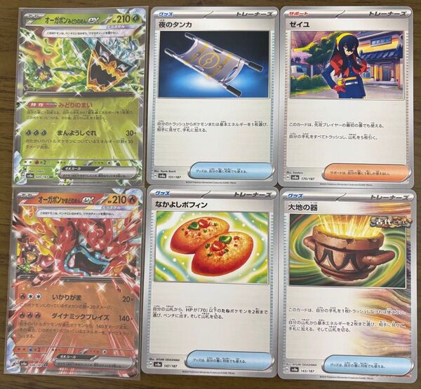 ポケモンカードゲーム テラスタルフェスex 夜のタンカ 大地の器 なかよしポフィン含む 6枚セット
