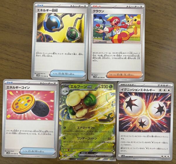 ポケモンカード ポケカ ブラックボルト ホワイトフレア エルフーンex RR イグニッションエネルギー含む5枚セット