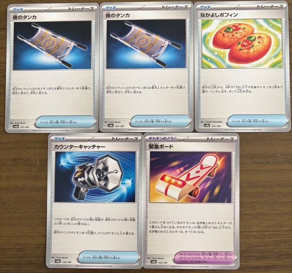 ポケモンカード ポケカ テラスタルフェスex 夜のタンカ2枚 仲良しポフィン 含む5枚セット