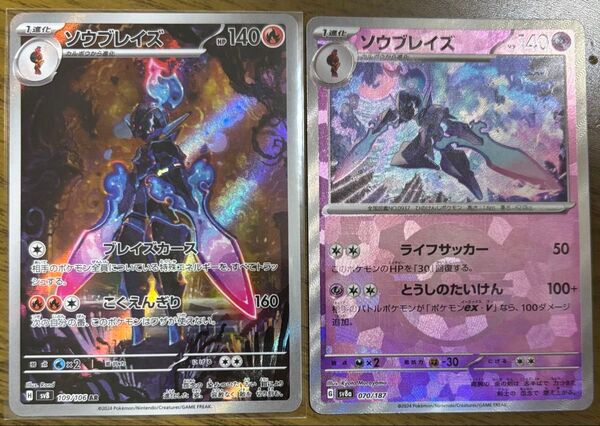 ポケモンカード テラスタルフェスex ソウブレイズ AR ソウブレイズ モンスターボールミラー 2枚セット