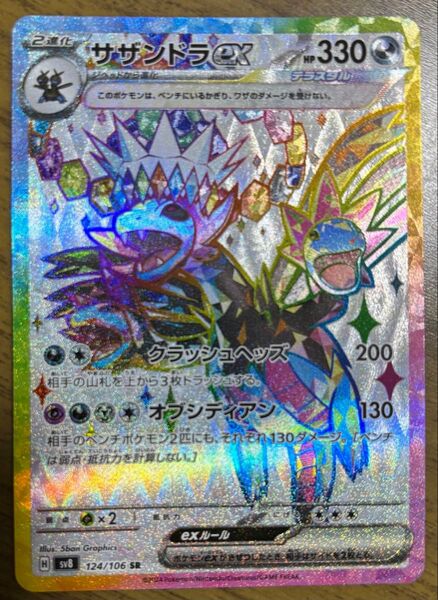 ポケモンカードゲーム ポケカ 超電ブレイカー サザンドラex SR