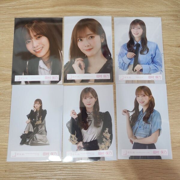 櫻坂46 田村保乃 生写真 まとめ売り