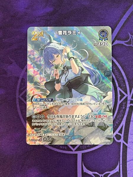 ホロカ UR 雪花ラミィ