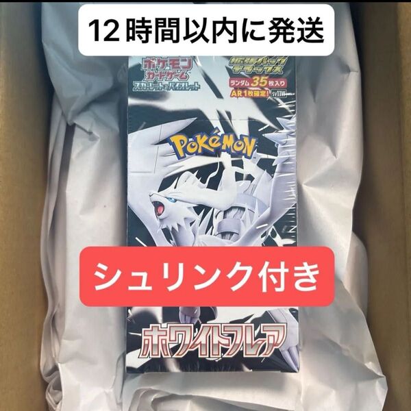 ポケモンカード 拡張パック ホワイトフレア デラックス版 シュリンク付き
