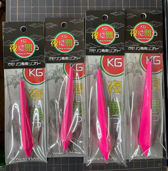 KG 夜に舞う オモリグ専用シンカー15 20 25 30 夜光ピンク