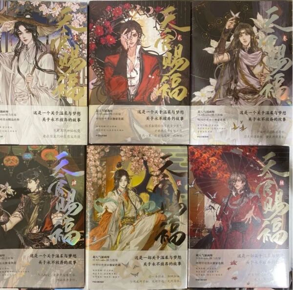 天官賜福 漫画1-6巻 公式品 特典付き 中国簡体字