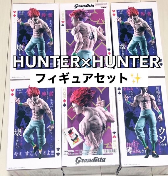 HUNTER×HUNTER フィギュア ヒソカ 計6個セット 新品未開封品箱あり