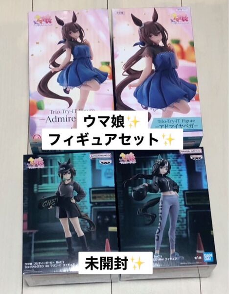 ウマ娘 Trio-Try-iT アドマイヤベガ BoCz フィギュア2種 シュヴァルグラン&ホッコータルマエ 4個セット