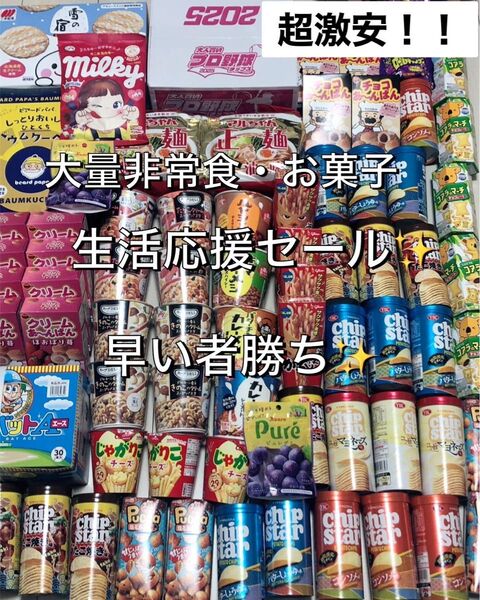 お菓子 非常食 詰め合わせ 大容量セット