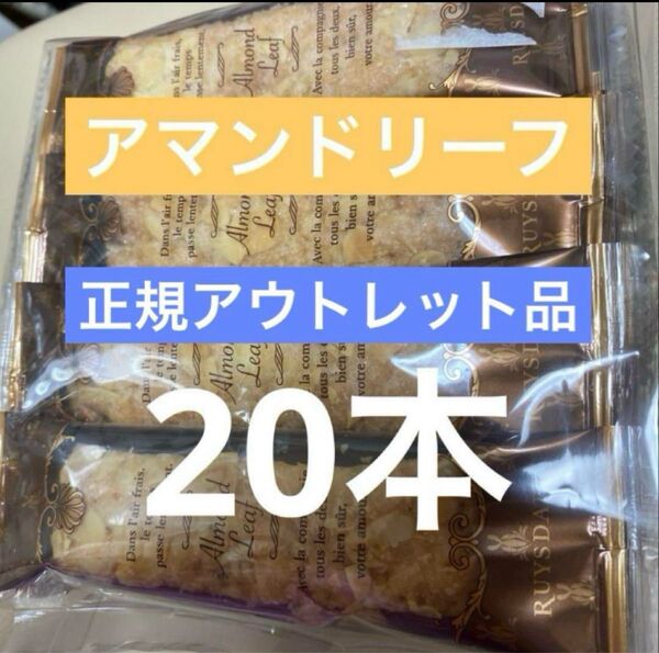 アマンドリーフ アウトレット ロイスダール