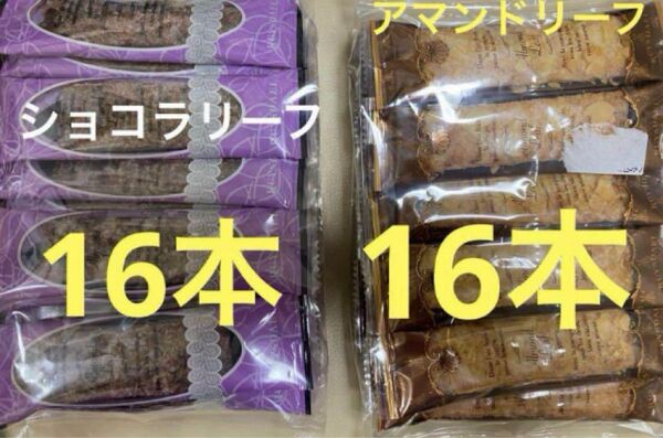 ロイスダール アマンドリーフ ショコラリーフ