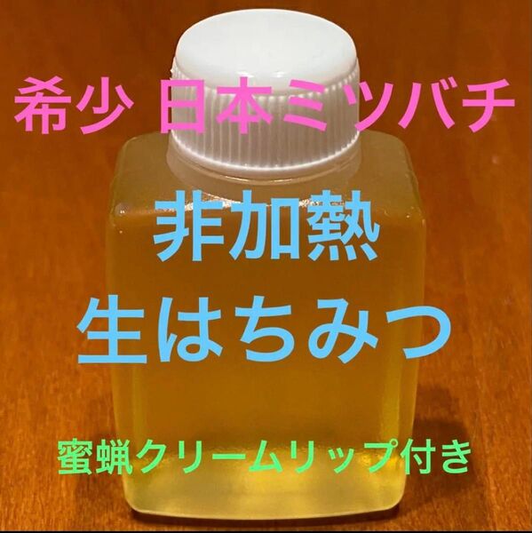 希少 幻の盛り上げ巣 45g 日本ミツバチ 生はちみつ 肉球クリームスティック安心安全 無農薬 非加熱