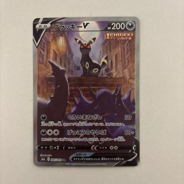 ポケモンカード ブラッキーV 085/069 s6a ポケカ SR SA スペシャルアート ブラッキー