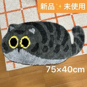 新品 猫型 ラグ 75×40cm サビ猫 グレー フロアマット インテリア 猫雑貨 猫グッズ 猫柄