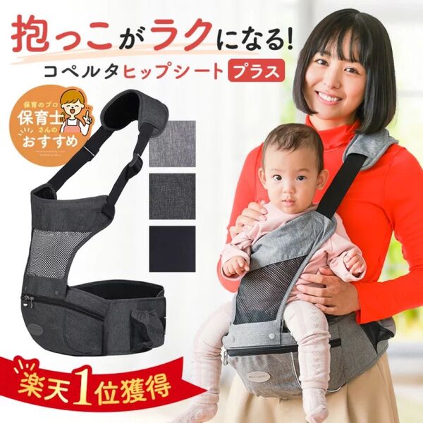 コペルタ ヒップシート 抱っこ紐 プラス版 新品未使用 送料無料