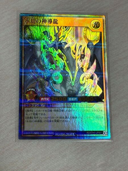 遊戯王ラッシュデュエル 永劫の神導龍 ウルトラパラレル