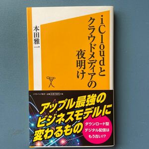 iCloud.k loud media. night opening Honda . one SoftBank new book 169 the first version obi attaching 