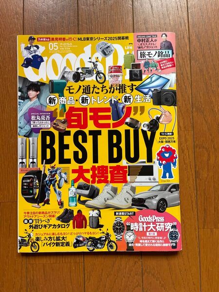 GOODS PRESS(グッズプレス) 2025年5月号 (徳間書店)