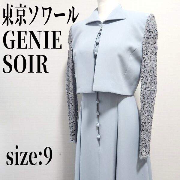 東京ソワール GENIE SOIR セレモニーワンピース ジャケット セット レース セットアップ スカート