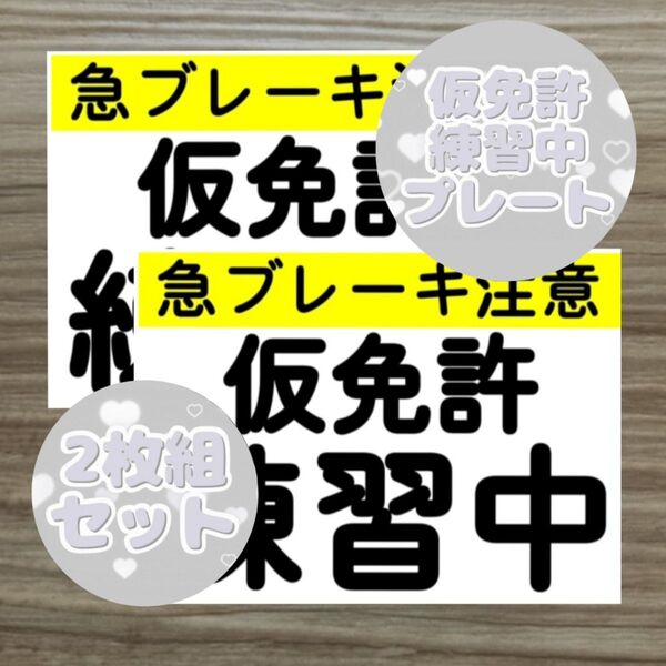 仮免許 練習中 プレート マグネット ラミネート無し