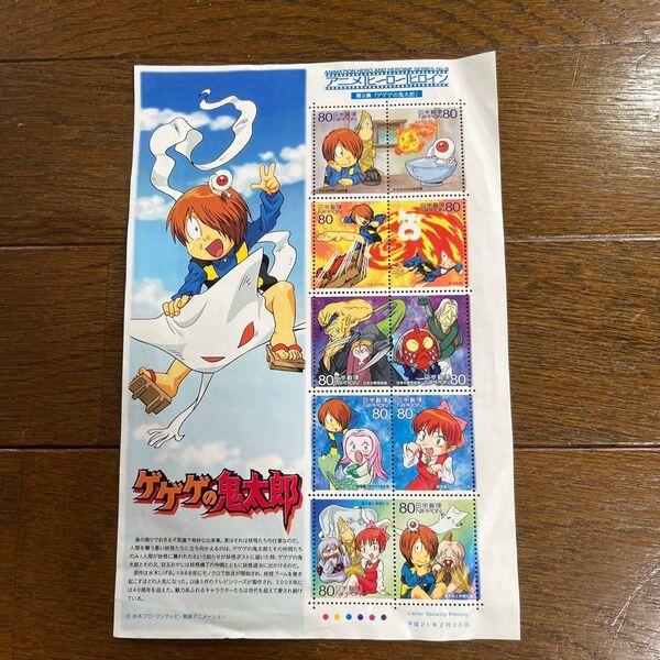 ゲゲゲの鬼太郎 切手シート 平成21年発行