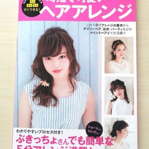 宝島社 SPRiNG特別編集 時短で可愛いヘアアレンジ