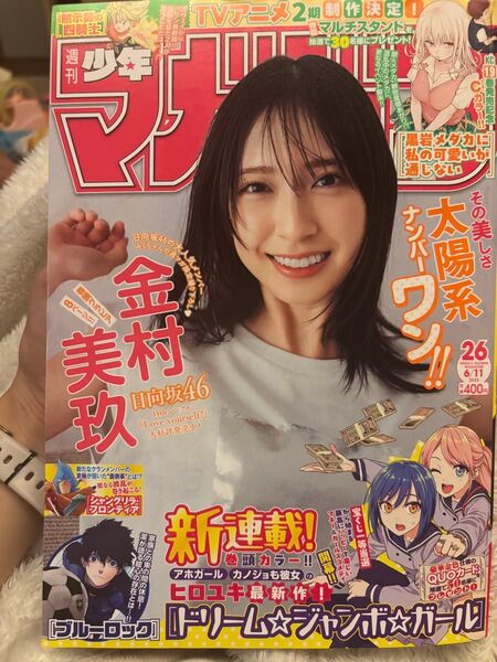 週刊少年マガジン 日向坂46