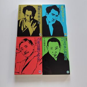 走れメロス他 漫画文庫本4冊セット まとめ売り