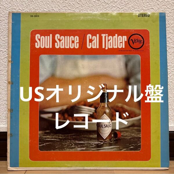 USオリジナル盤 Cal Tjader Soul Sauce レコード LP カル・ジェイダー ソウル・ソース オリジナル盤