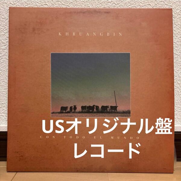 オリジナル盤 Khruangbin Con Todo El Mundo レコード クルアンビン USオリジナル盤 オリジナル LP