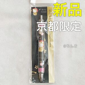 限定品【新品】ハローキティ はろうきてぃ茶寮 京都店限定グッズ サンリオ ボールペン