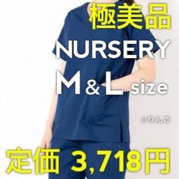 【極美品】ナースリー 男女兼用 医療用スクラブ セットアップ 青 看護師 介護師 ユニフォーム Vネック Tシャツ 美脚パンツ