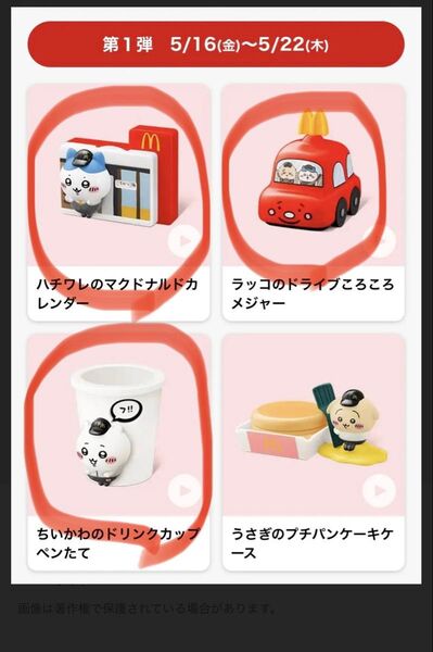 ちいかわ ハッピーセット マクドナルド 第一弾 セット ハチワレ ラッコ