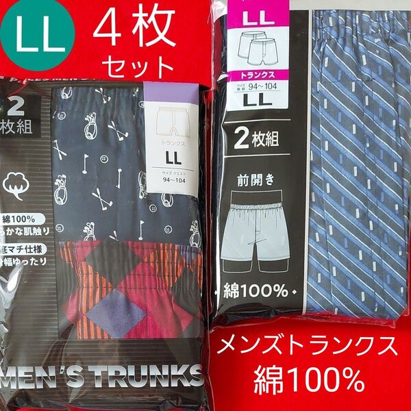 紳士 メンズ 前開き トランクス 綿100 下着 パンツ 肌着 インナー 4枚セット LL