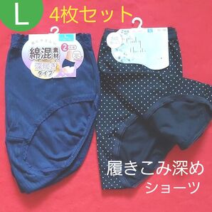 婦人 レディース ゆったり深ばきショーツ 綿混 ショーツ 肌着 4枚セット L