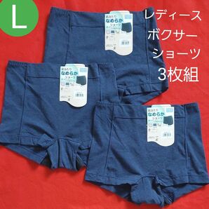 レディース ティーンズ 肌当たりなめらか ボクサーショーツ パンツ 肌着 ショーツ 綿混 3枚セット L
