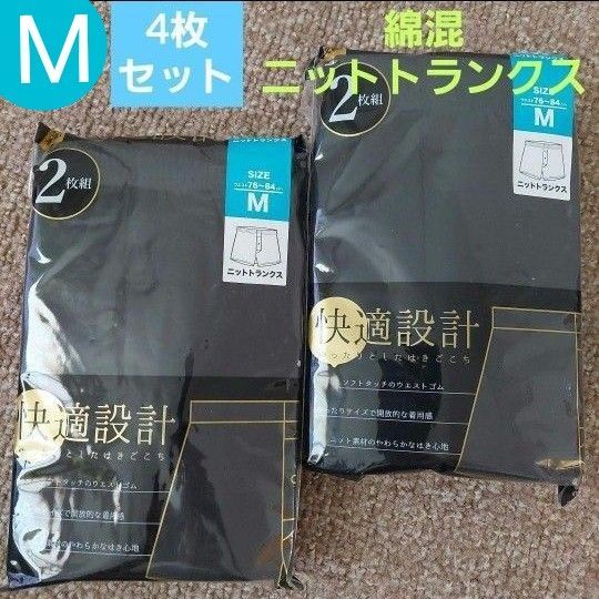 メンズ 紳士 ニットトランクス 前開き 下着 無地 アンダーウェア パンツ 綿混 4枚セット M