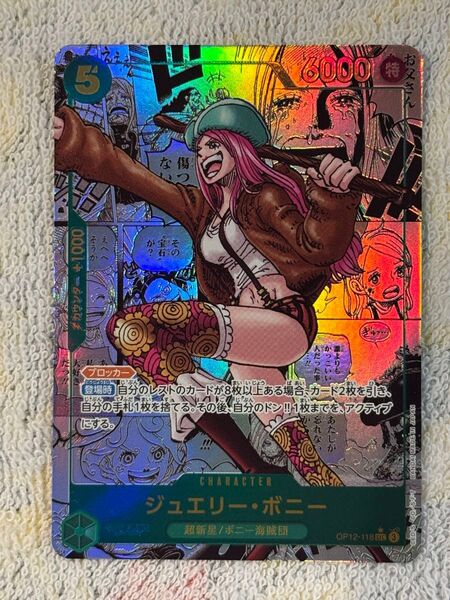 ワンピースカードゲーム 師弟の絆 ジュエリー・ボニー コミパラ スーパーパラレル おまけスリーブ付き