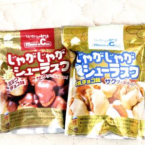 じゃがじゃがシューラスク2種類セット アイケーフーズ ママデコレ チョコ お菓子 北海道 函館
