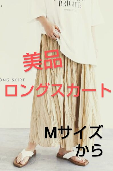 美品 シューラルー ロングスカート プリーツ シワ加工 ライトベージュ ウエストゴム SHOO・LA・RUE Мサイズ〜