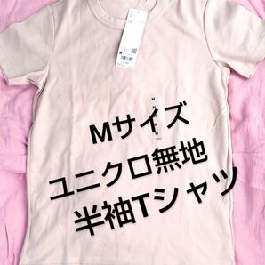 タグ付き UNIQLO 半袖Tシャツ クルーネック Мサイズ 収納のみ シームレス